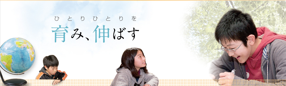 一人一人を大事にする手作り教育　IWA塾