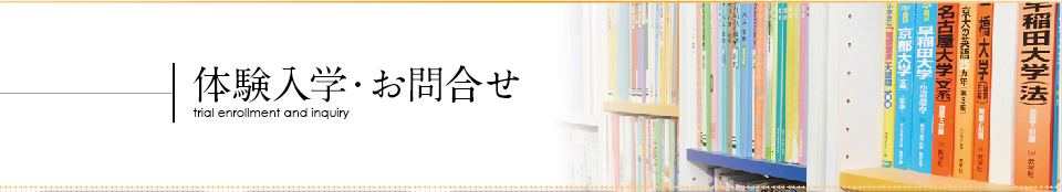 学び舎IWA塾への体験入学・お問合せ